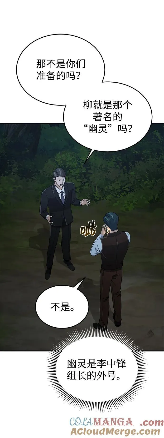 [第60话] 骑着白马的东南亚王子 第4页