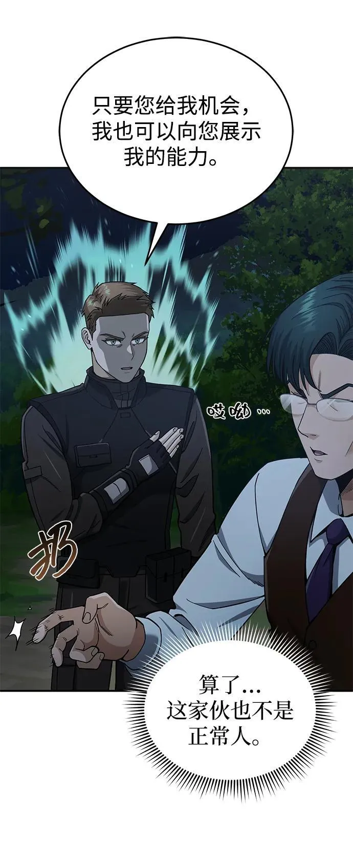 [第60话] 骑着白马的东南亚王子 第9页