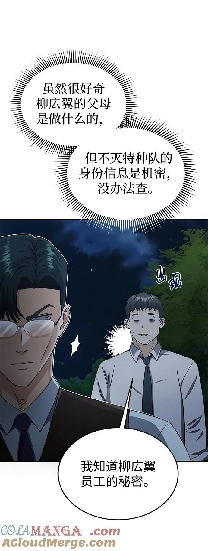 [第60话] 骑着白马的东南亚王子 第10页