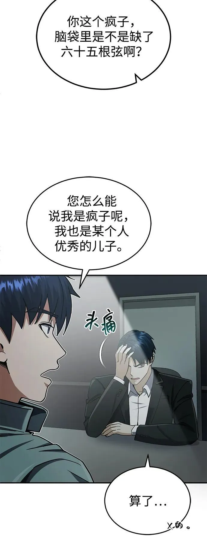 [第60话] 骑着白马的东南亚王子 第15页