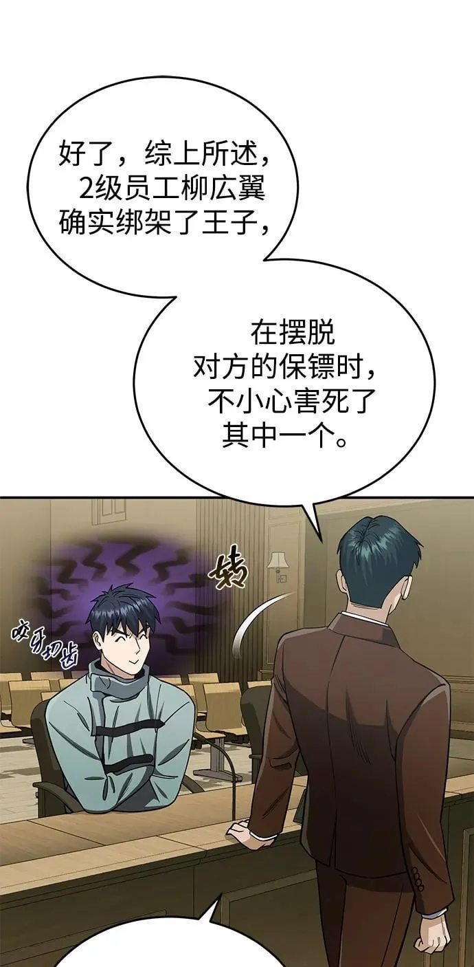 [第60话] 骑着白马的东南亚王子 第39页