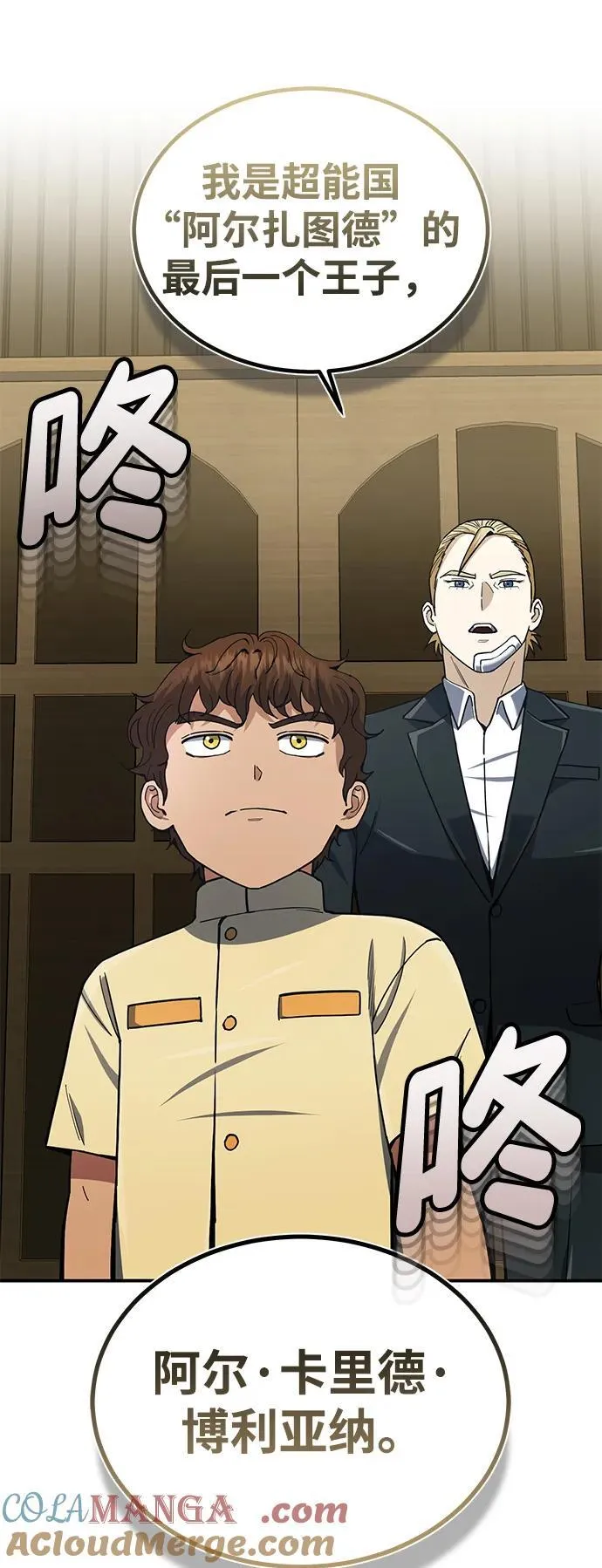 [第60话] 骑着白马的东南亚王子 第49页