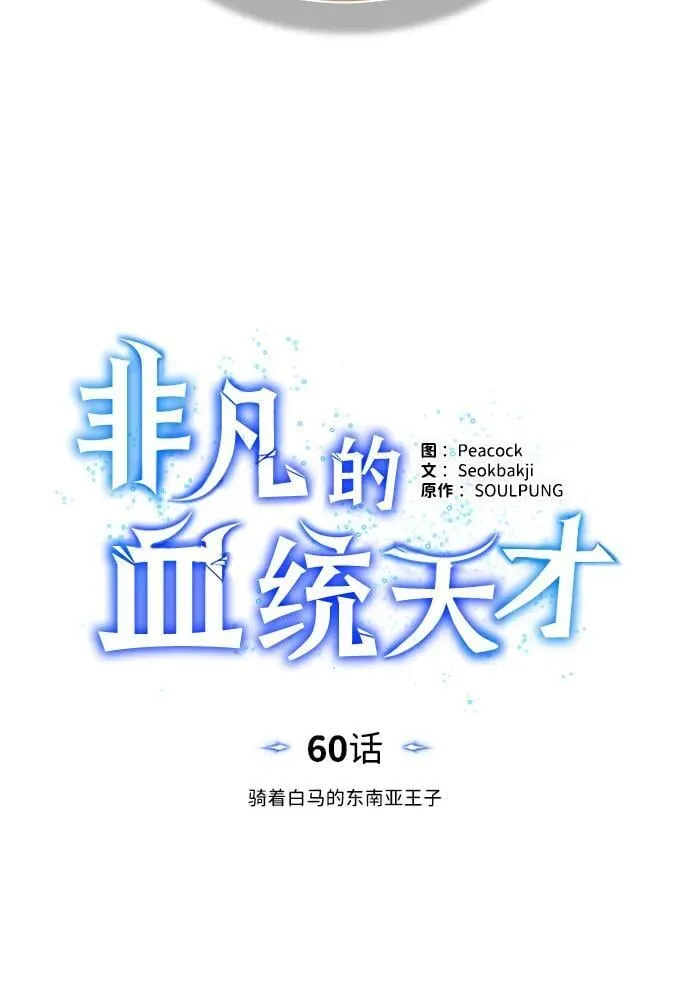[第60话] 骑着白马的东南亚王子 第50页