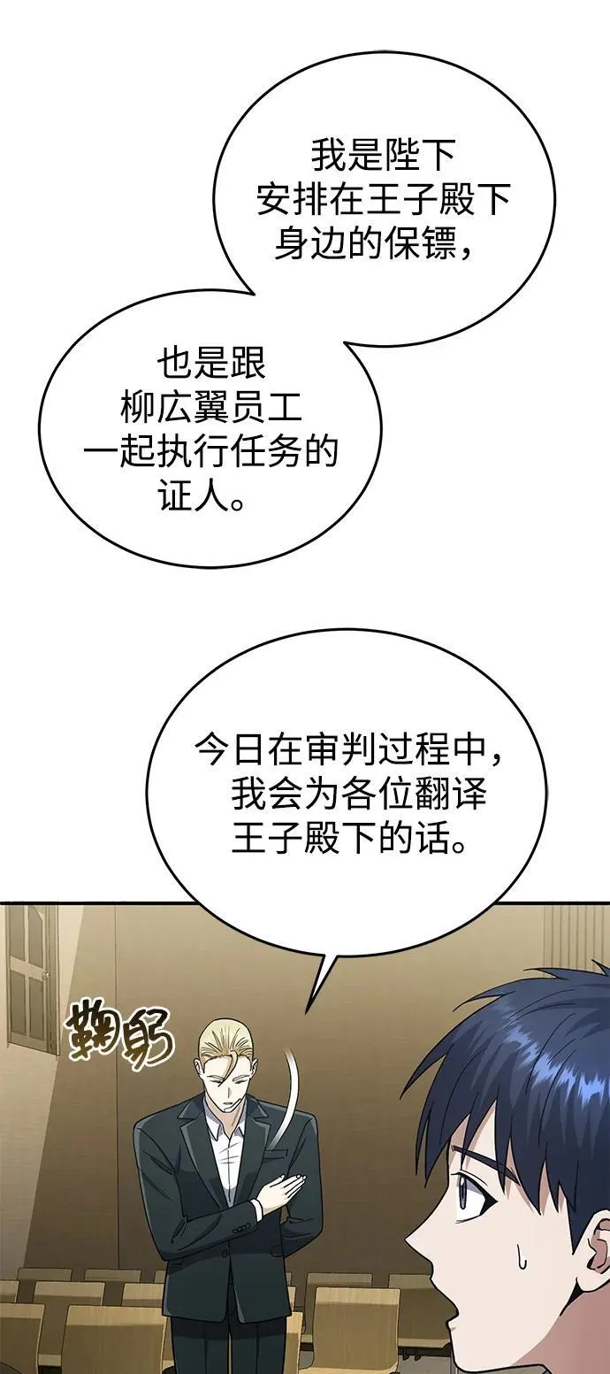 [第60话] 骑着白马的东南亚王子 第51页