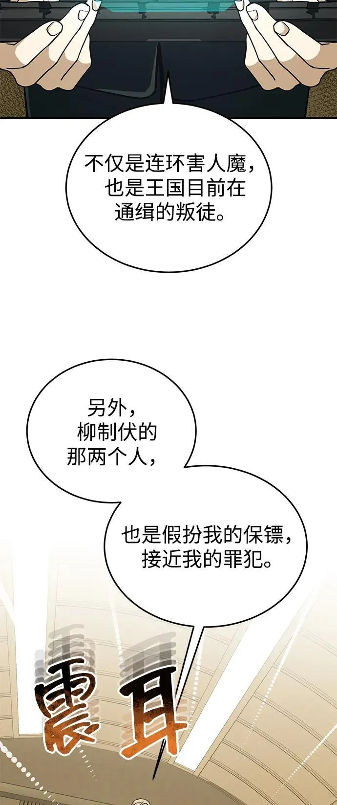 [第60话] 骑着白马的东南亚王子 第57页