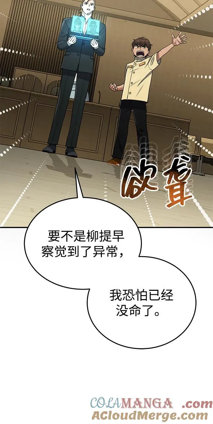 [第60话] 骑着白马的东南亚王子 第58页