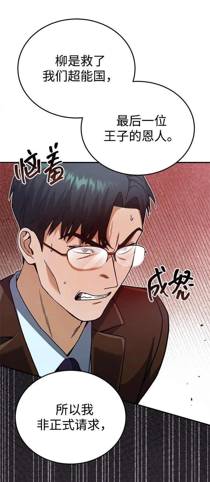 [第60话] 骑着白马的东南亚王子 第62页