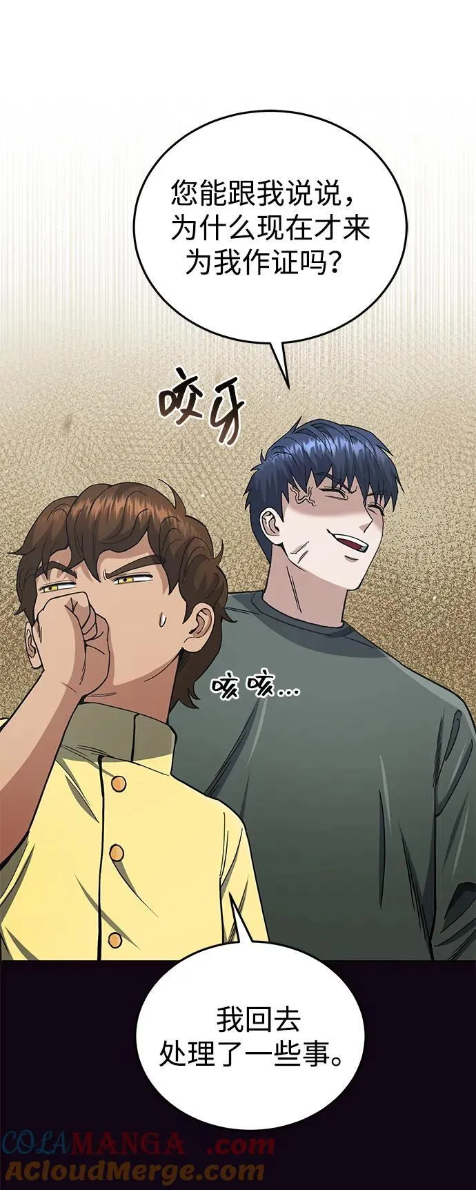 [第60话] 骑着白马的东南亚王子 第70页