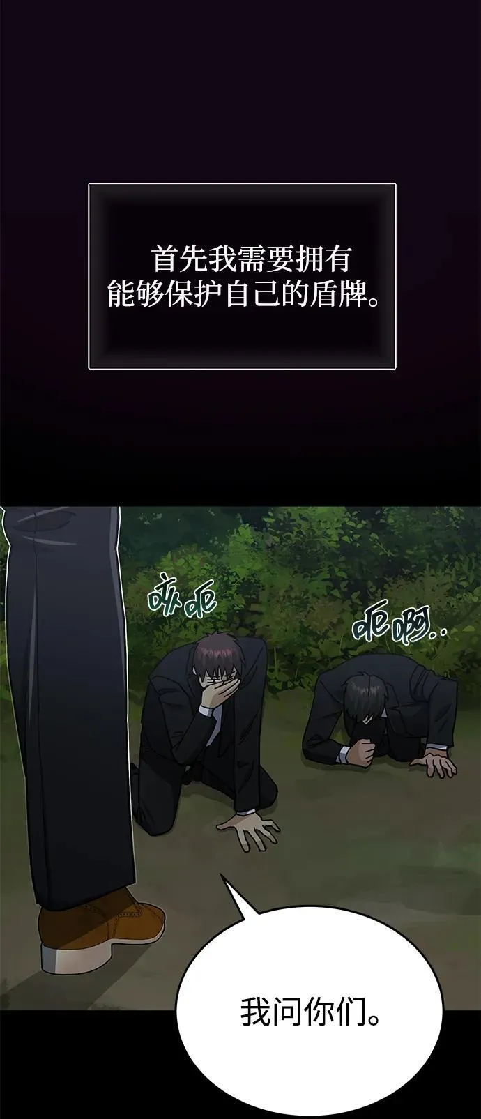 [第60话] 骑着白马的东南亚王子 第74页