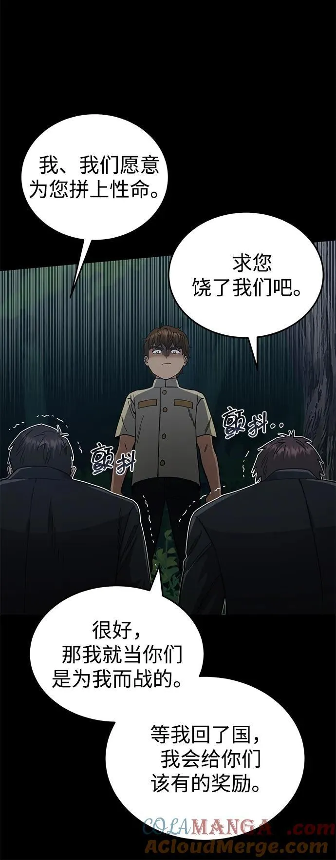 [第60话] 骑着白马的东南亚王子 第76页