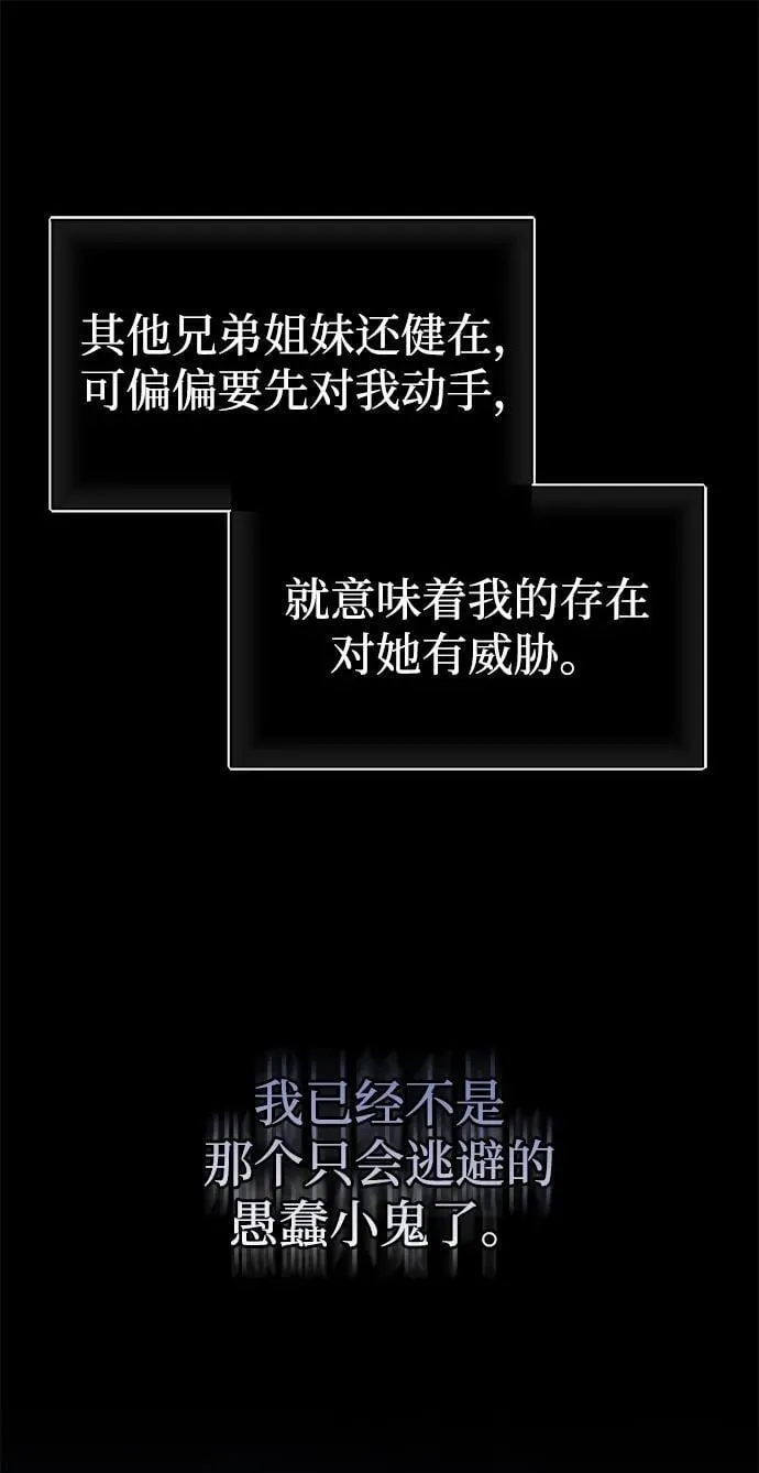 [第60话] 骑着白马的东南亚王子 第77页