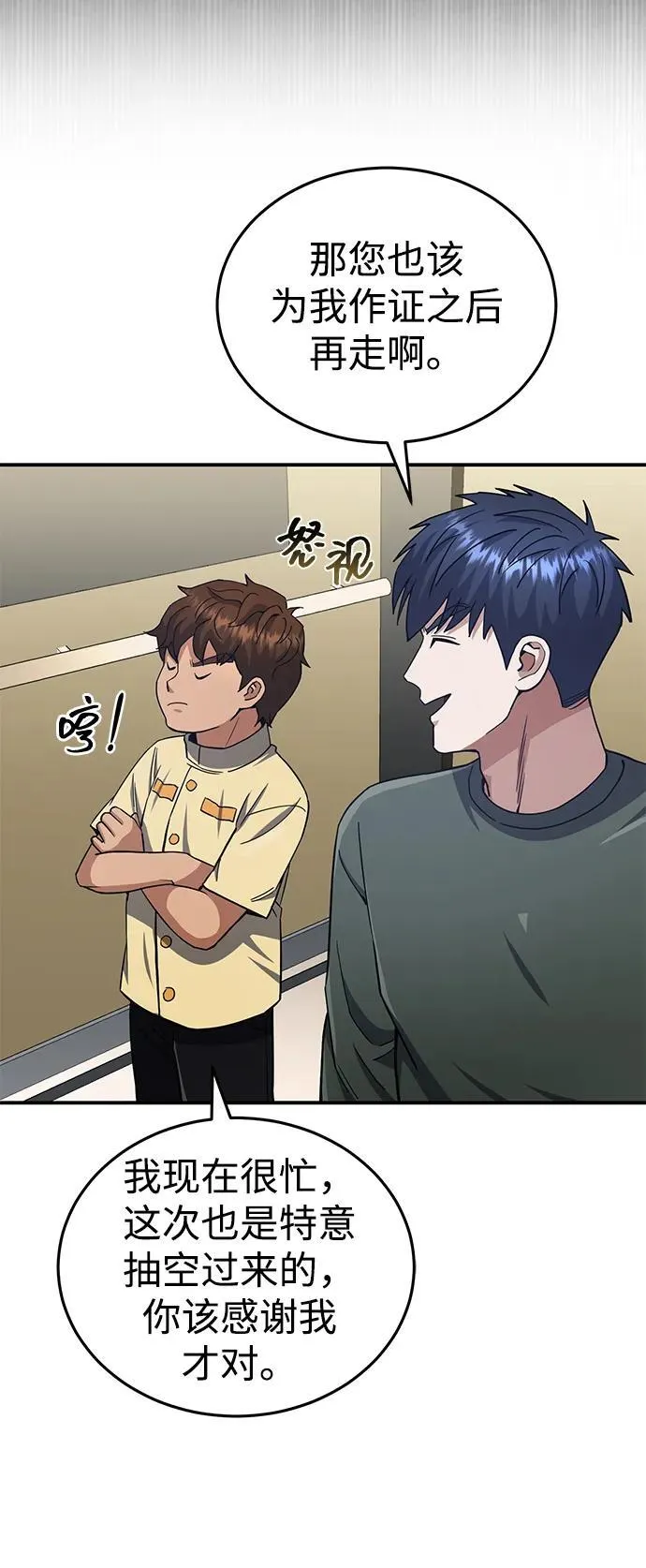 [第60话] 骑着白马的东南亚王子 第80页