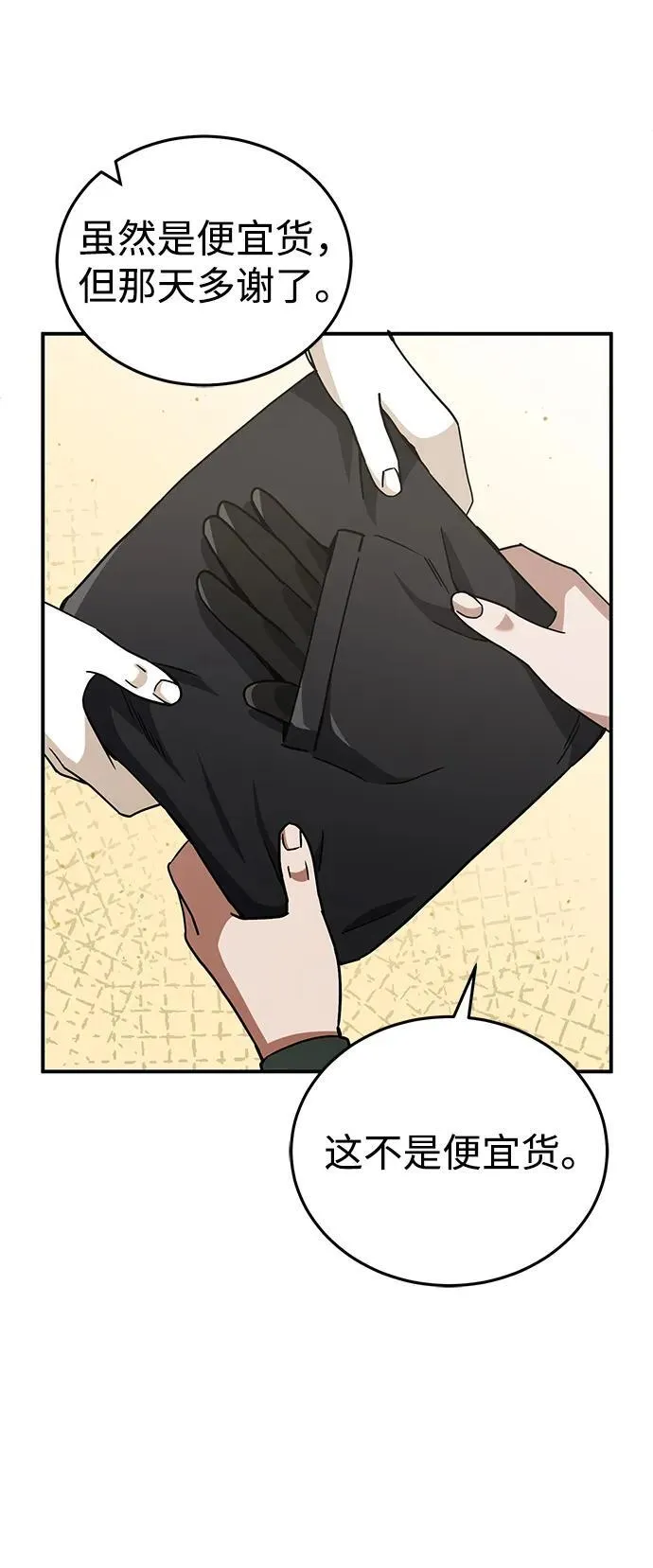 [第60话] 骑着白马的东南亚王子 第84页