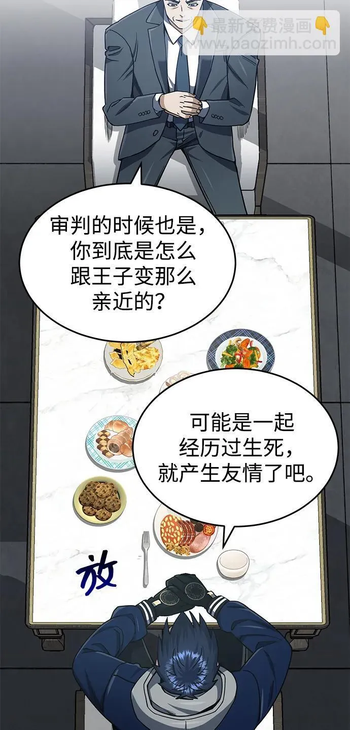 [第61话] 我什么时候能下班 第5页