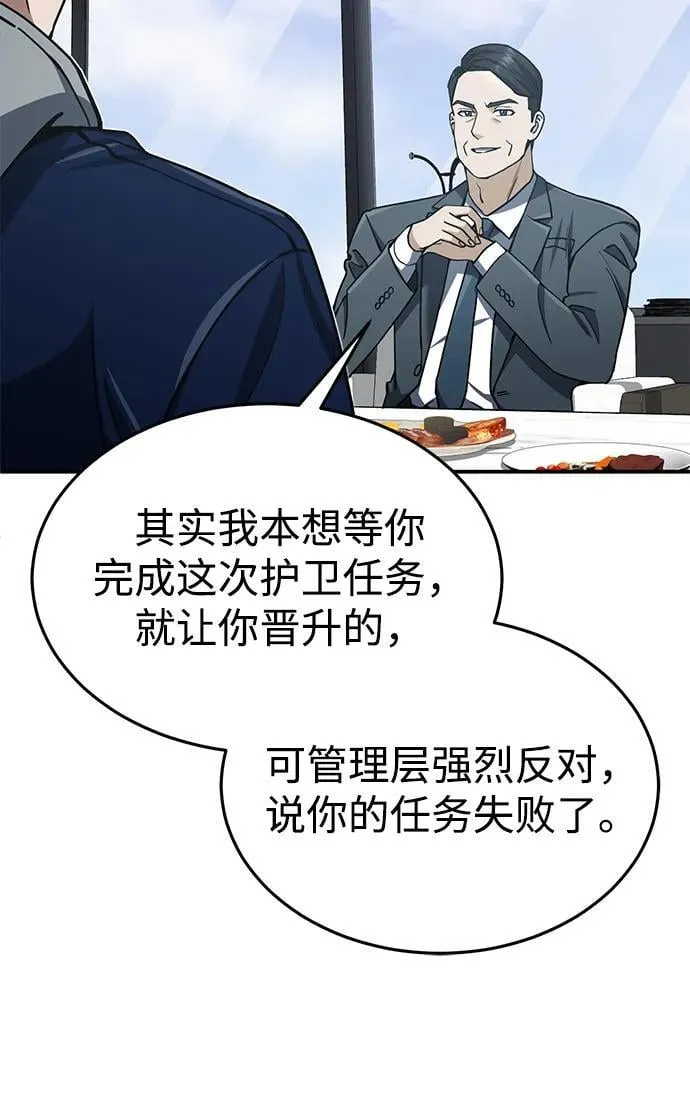 [第61话] 我什么时候能下班 第7页
