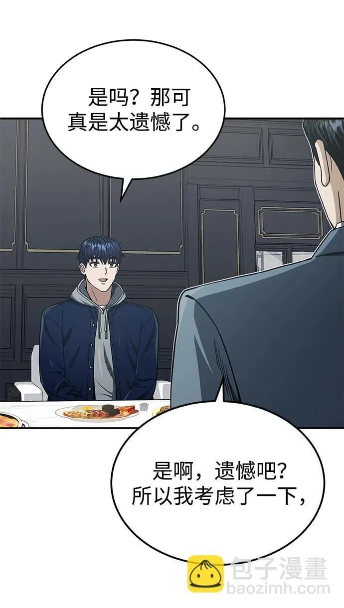 [第61话] 我什么时候能下班 第8页