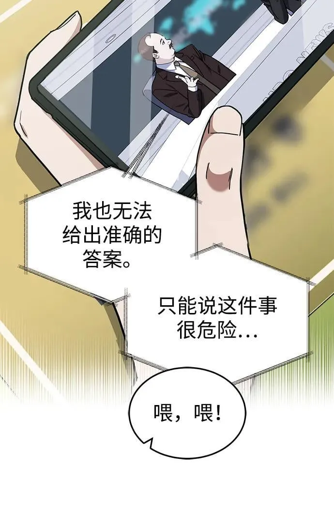 [第61话] 我什么时候能下班 第14页