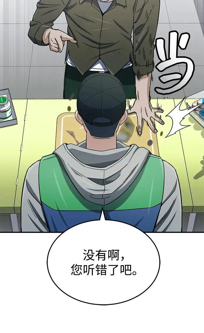 [第61话] 我什么时候能下班 第17页