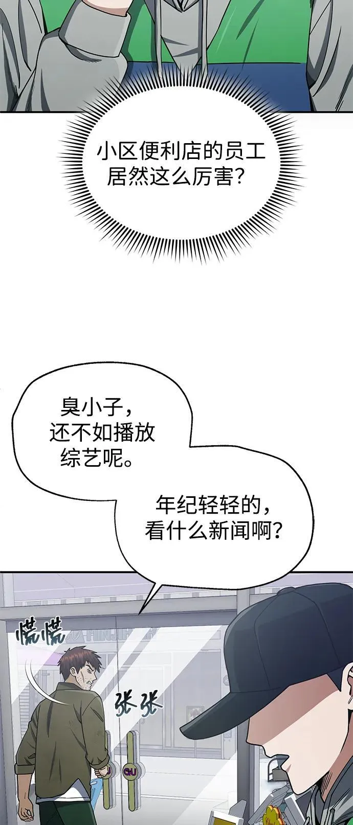 [第61话] 我什么时候能下班 第20页
