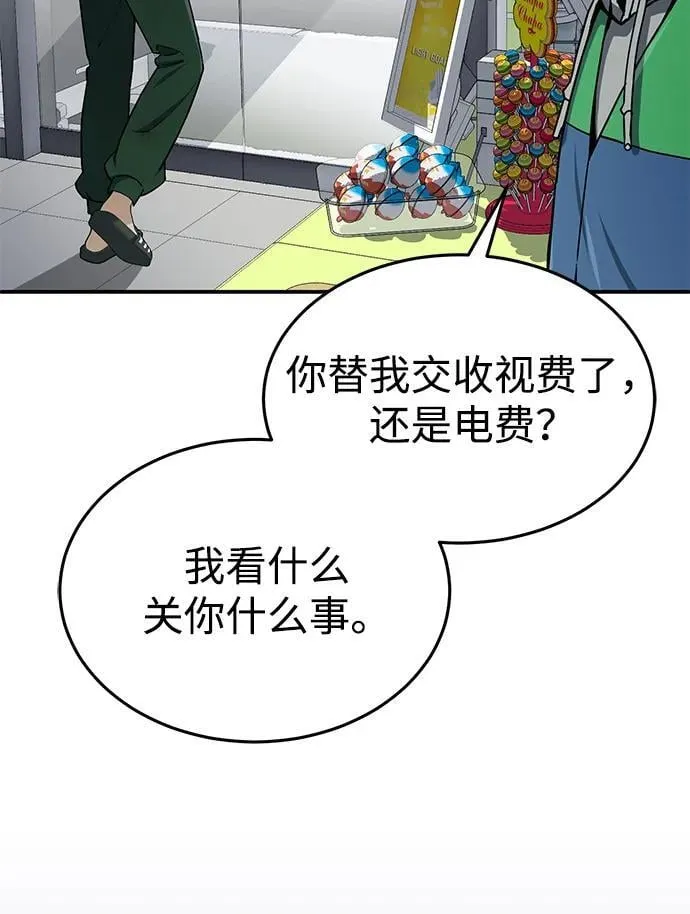 [第61话] 我什么时候能下班 第21页