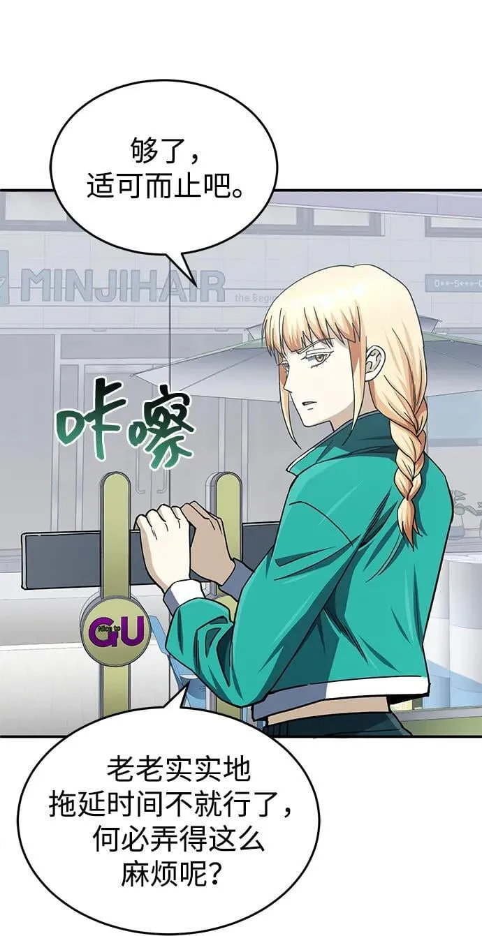 [第61话] 我什么时候能下班 第28页