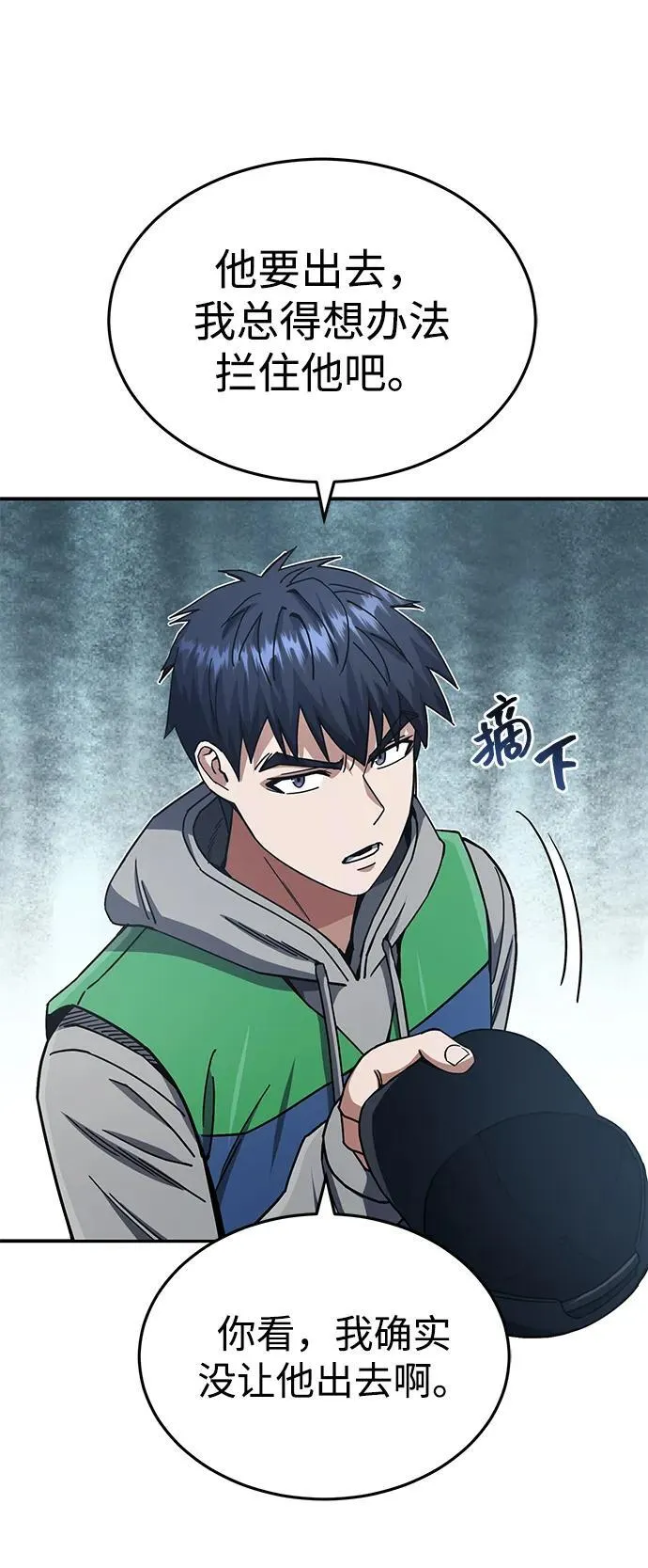[第61话] 我什么时候能下班 第29页