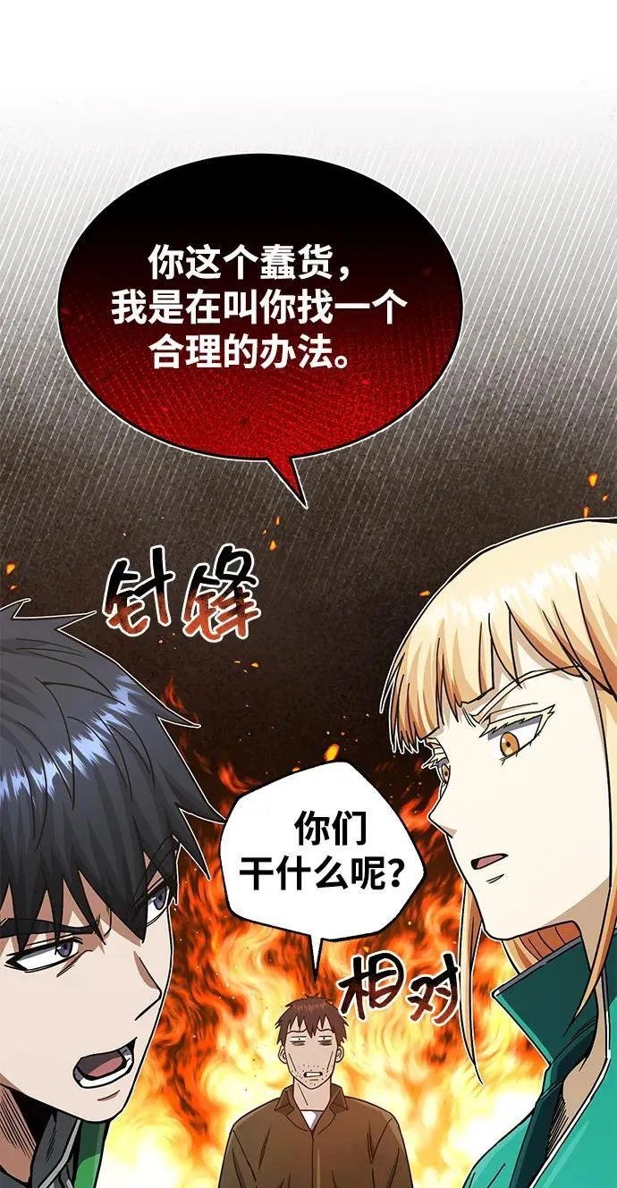 [第61话] 我什么时候能下班 第31页