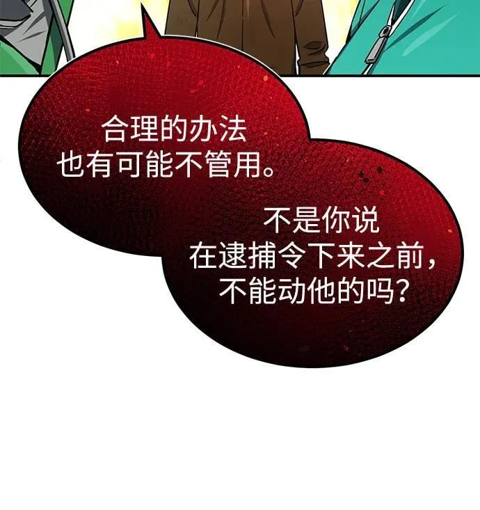[第61话] 我什么时候能下班 第32页