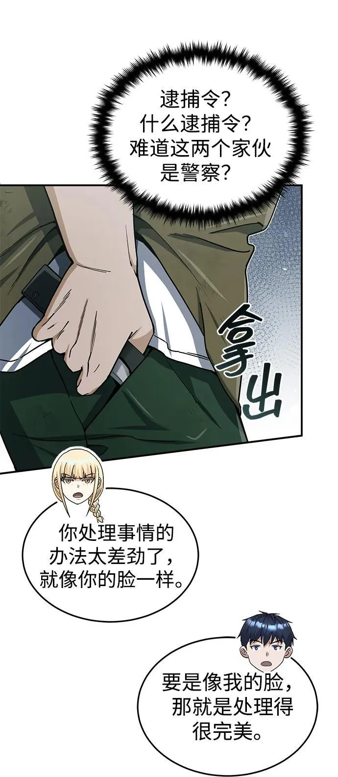 [第61话] 我什么时候能下班 第33页