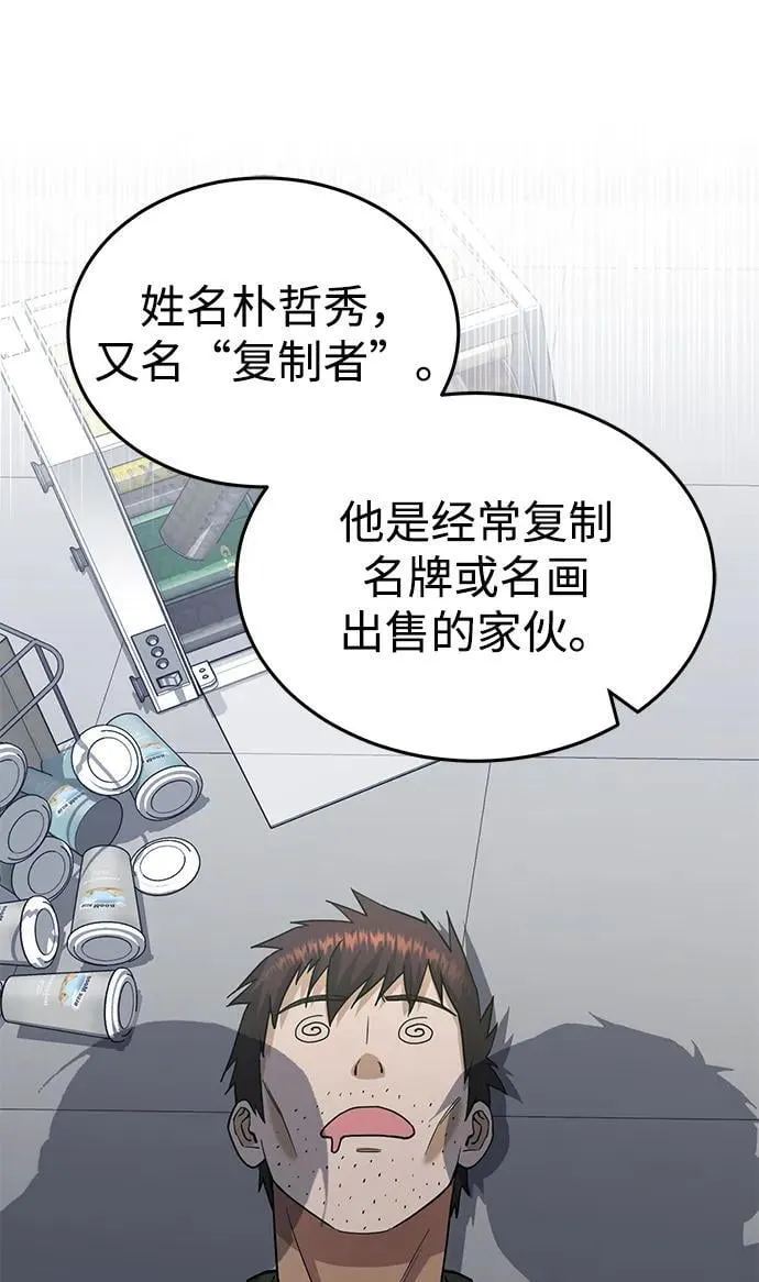 [第61话] 我什么时候能下班 第38页