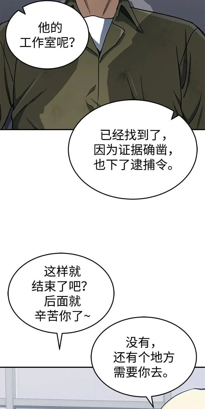 [第61话] 我什么时候能下班 第39页