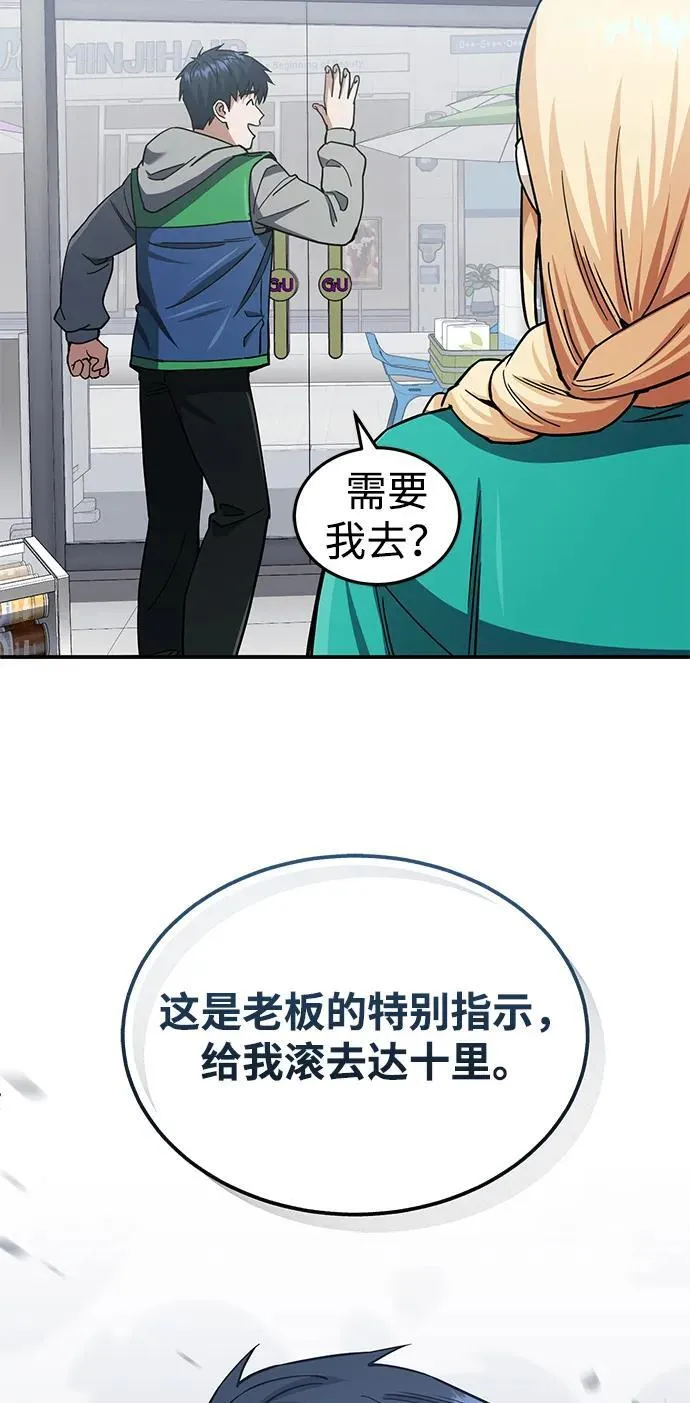 [第61话] 我什么时候能下班 第40页