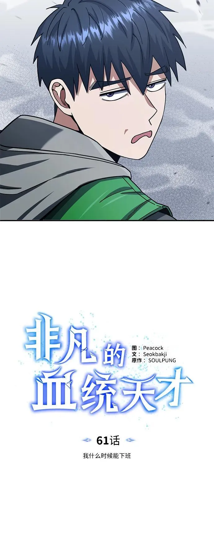 [第61话] 我什么时候能下班 第41页