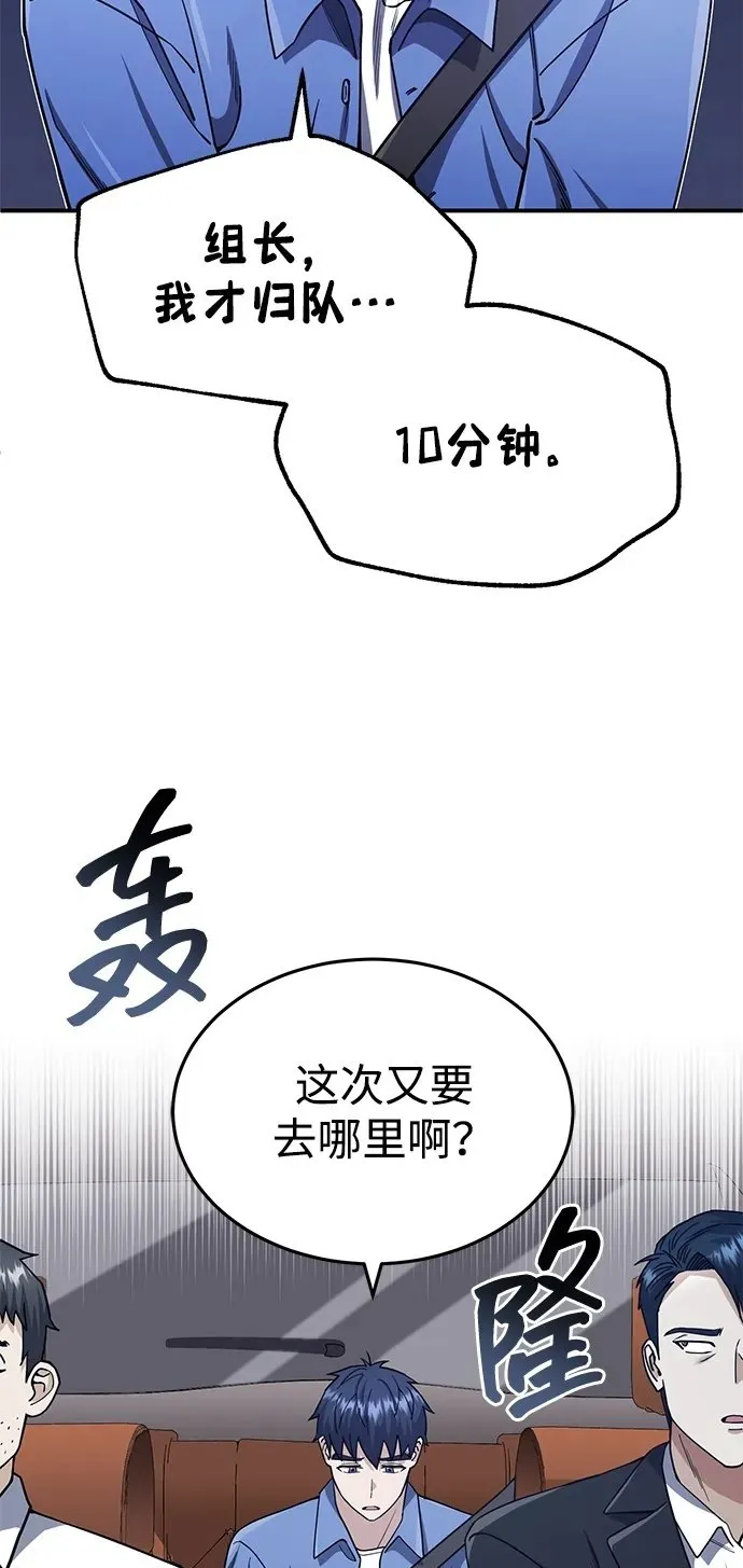 [第61话] 我什么时候能下班 第50页