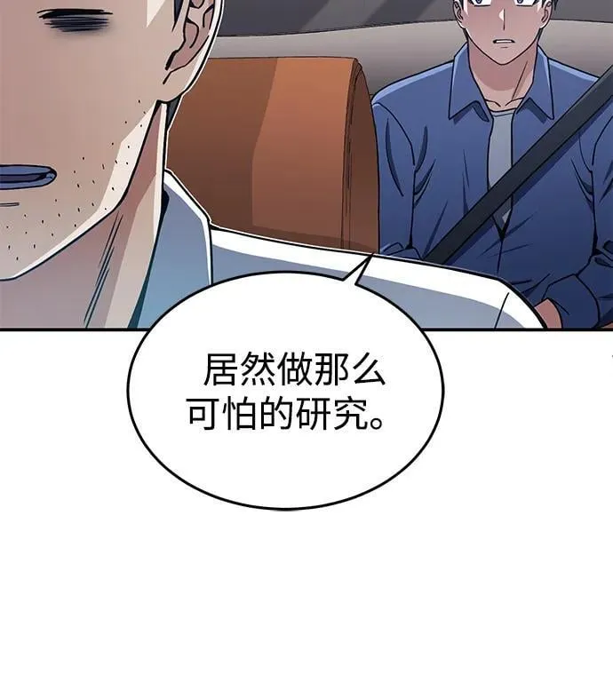 [第61话] 我什么时候能下班 第54页