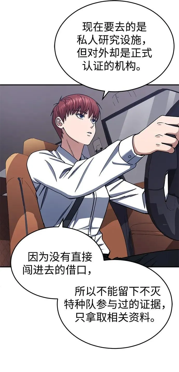 [第61话] 我什么时候能下班 第55页