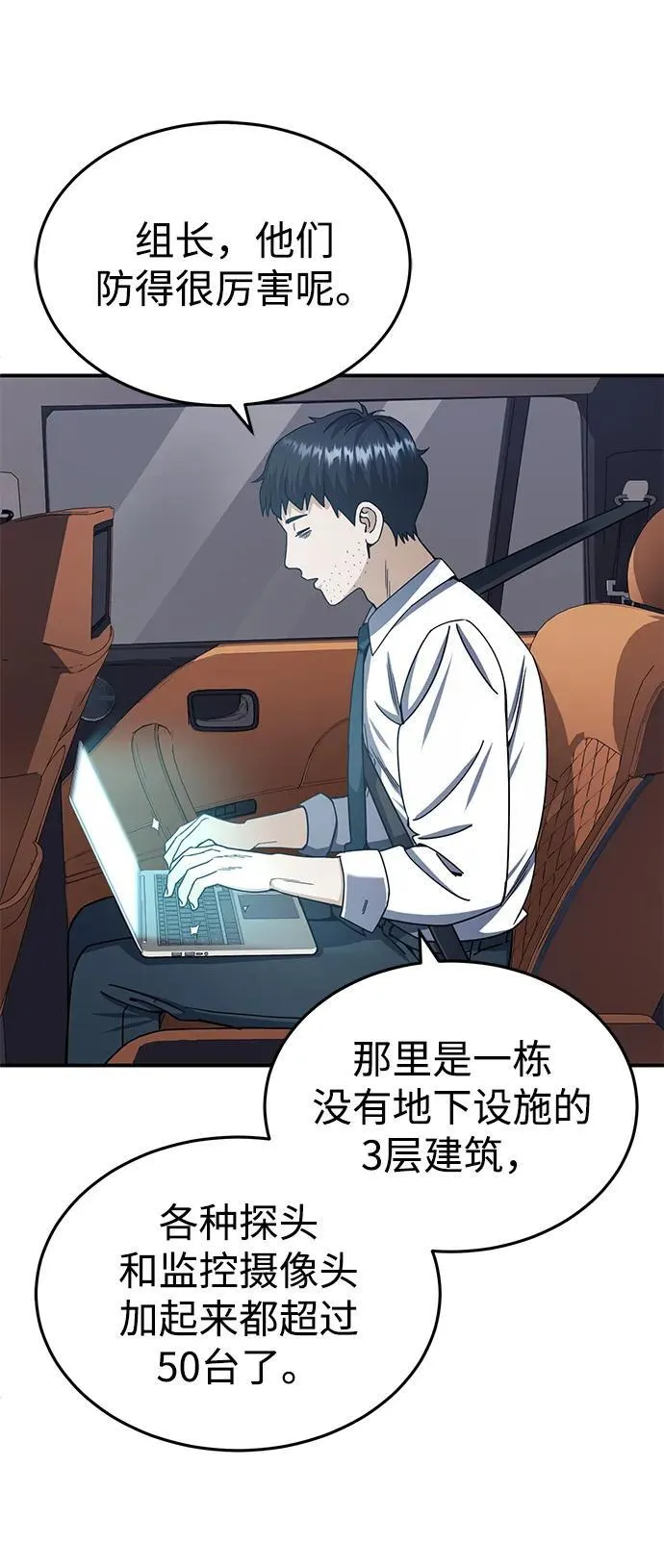 [第61话] 我什么时候能下班 第56页