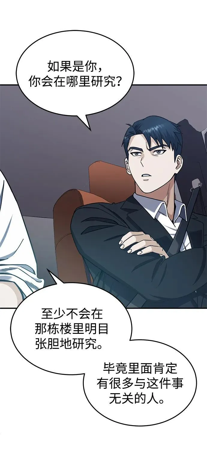 [第61话] 我什么时候能下班 第57页