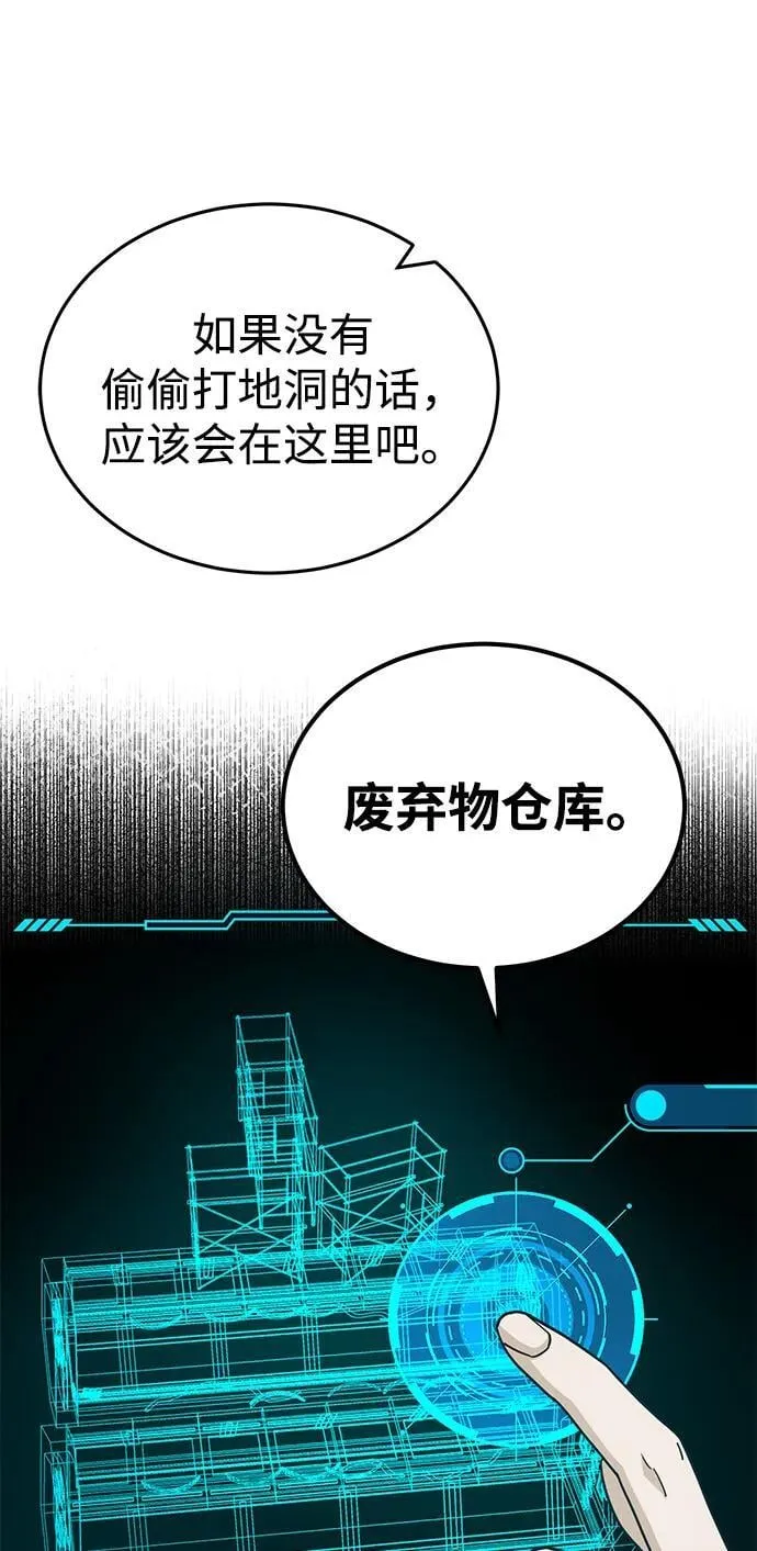 [第61话] 我什么时候能下班 第58页