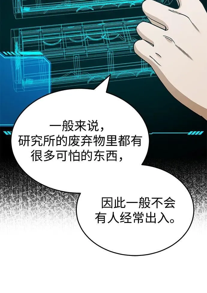[第61话] 我什么时候能下班 第59页