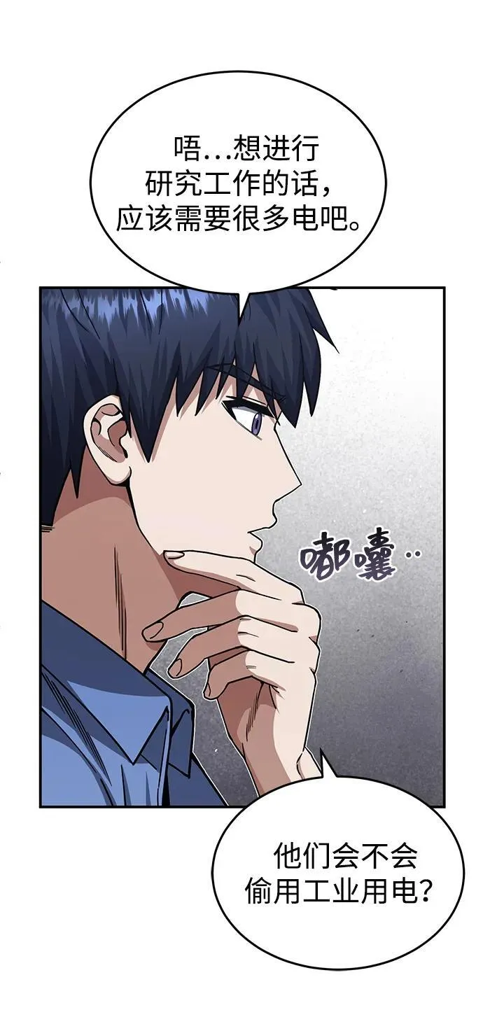 [第61话] 我什么时候能下班 第60页