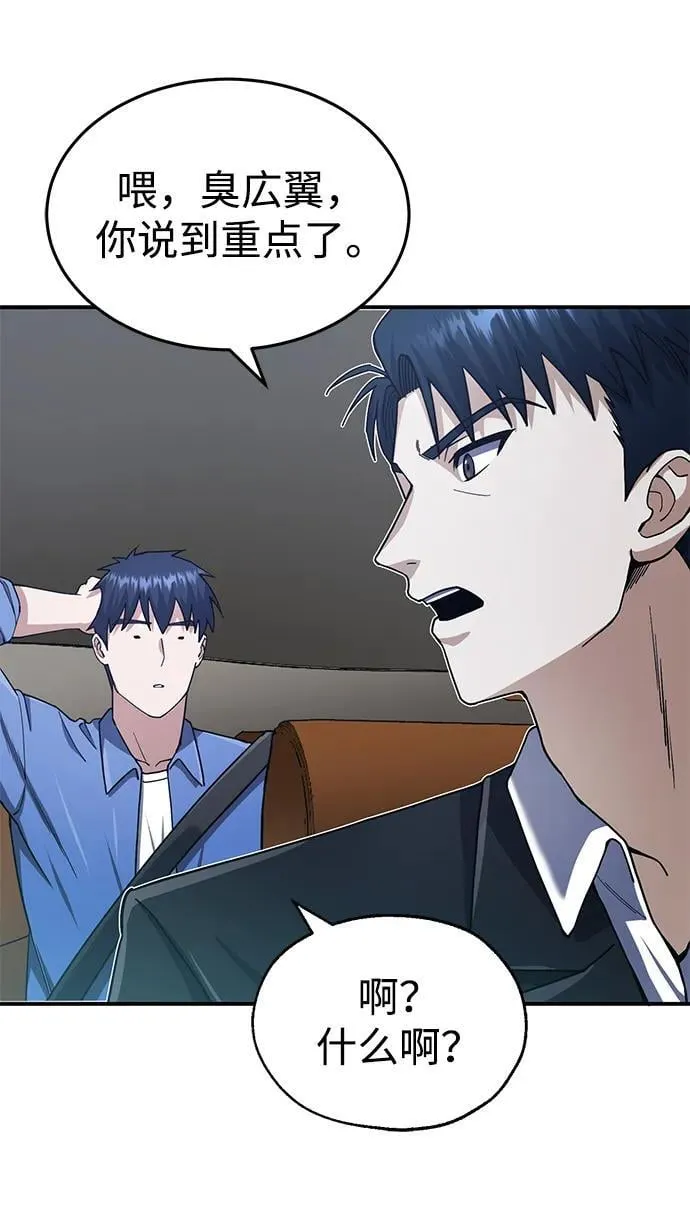 [第61话] 我什么时候能下班 第61页