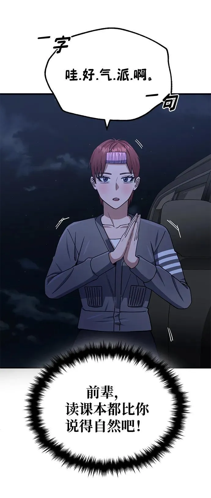 [第61话] 我什么时候能下班 第66页