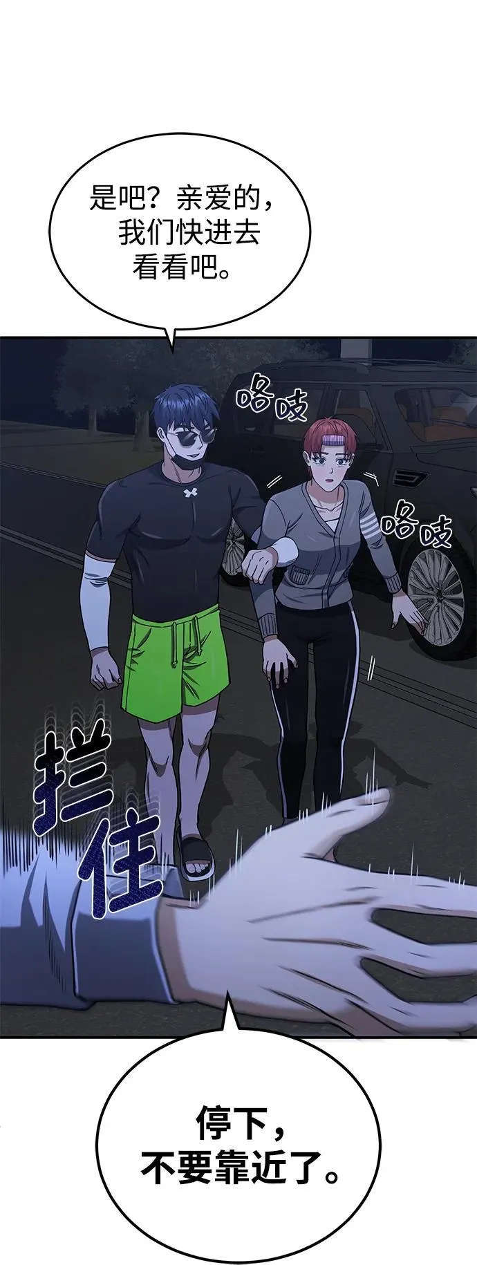 [第61话] 我什么时候能下班 第67页
