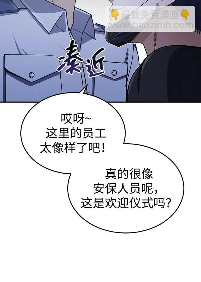 [第61话] 我什么时候能下班 第69页