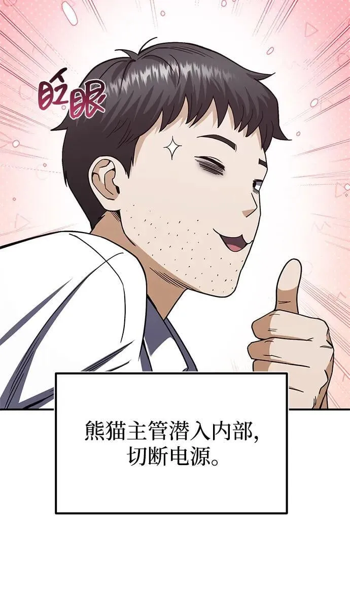 [第61话] 我什么时候能下班 第74页