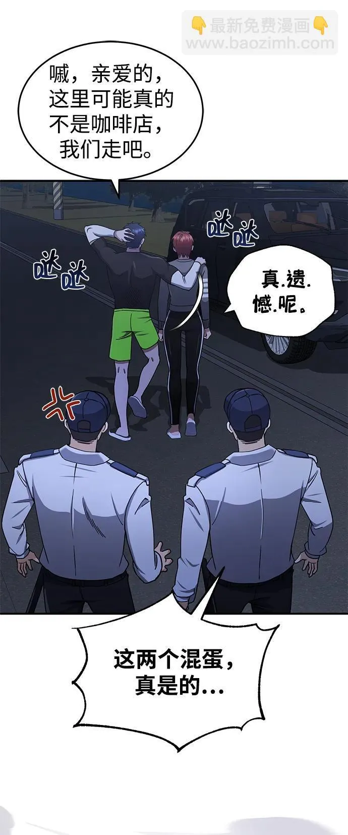 [第61话] 我什么时候能下班 第75页