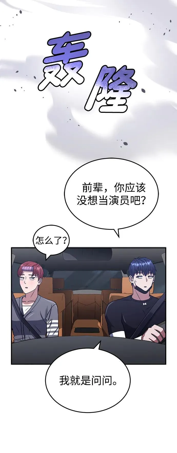 [第61话] 我什么时候能下班 第76页