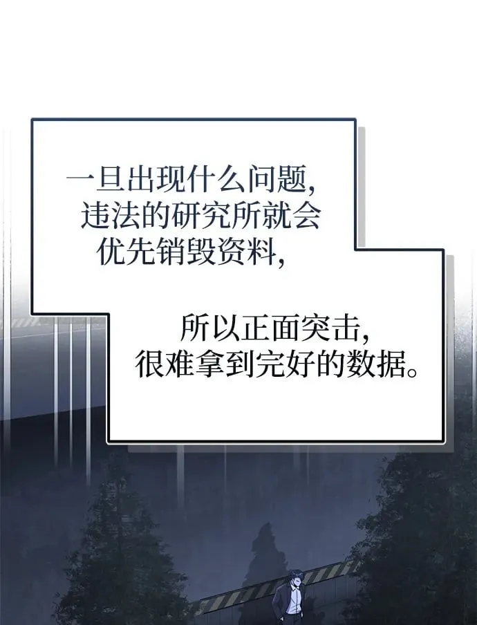 [第61话] 我什么时候能下班 第77页