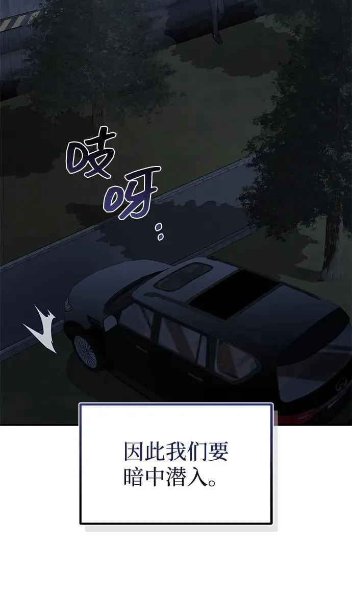 [第61话] 我什么时候能下班 第78页